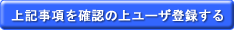 ��L�������m�F�̏テ�[�U�[�o�^����