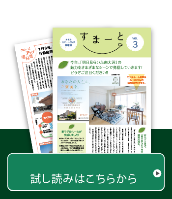 あすみスマートくらぶ会報誌Vol.3