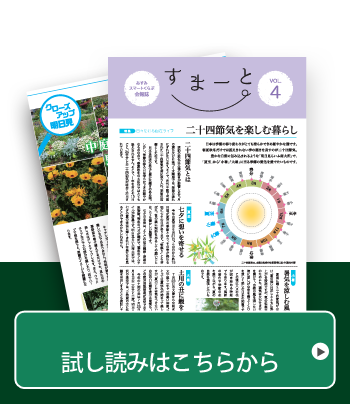 あすみスマートくらぶ会報誌Vol.4