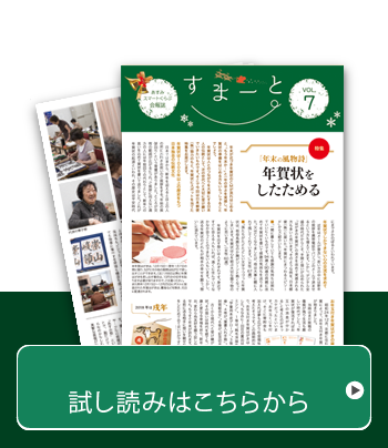 あすみスマートくらぶ会報誌Vol.7