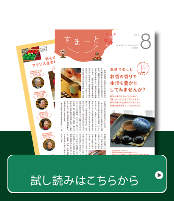 あすみスマートくらぶ会報誌Vol.8