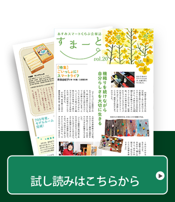 あすみスマートくらぶ会報誌Vol.20