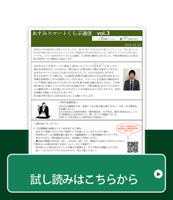 あすみスマートくらぶ通信Vol.3