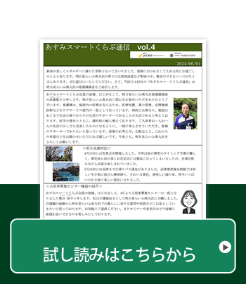 あすみスマートくらぶ通信Vol.3
