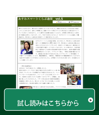あすみスマートくらぶ通信Vol.4