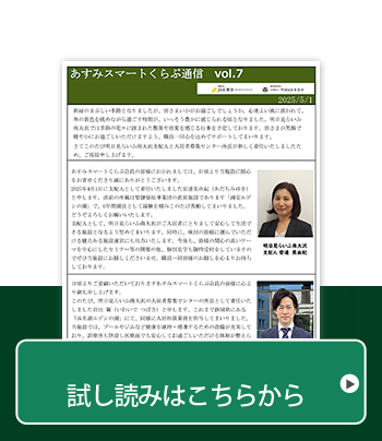 あすみスマートくらぶ通信Vol.7