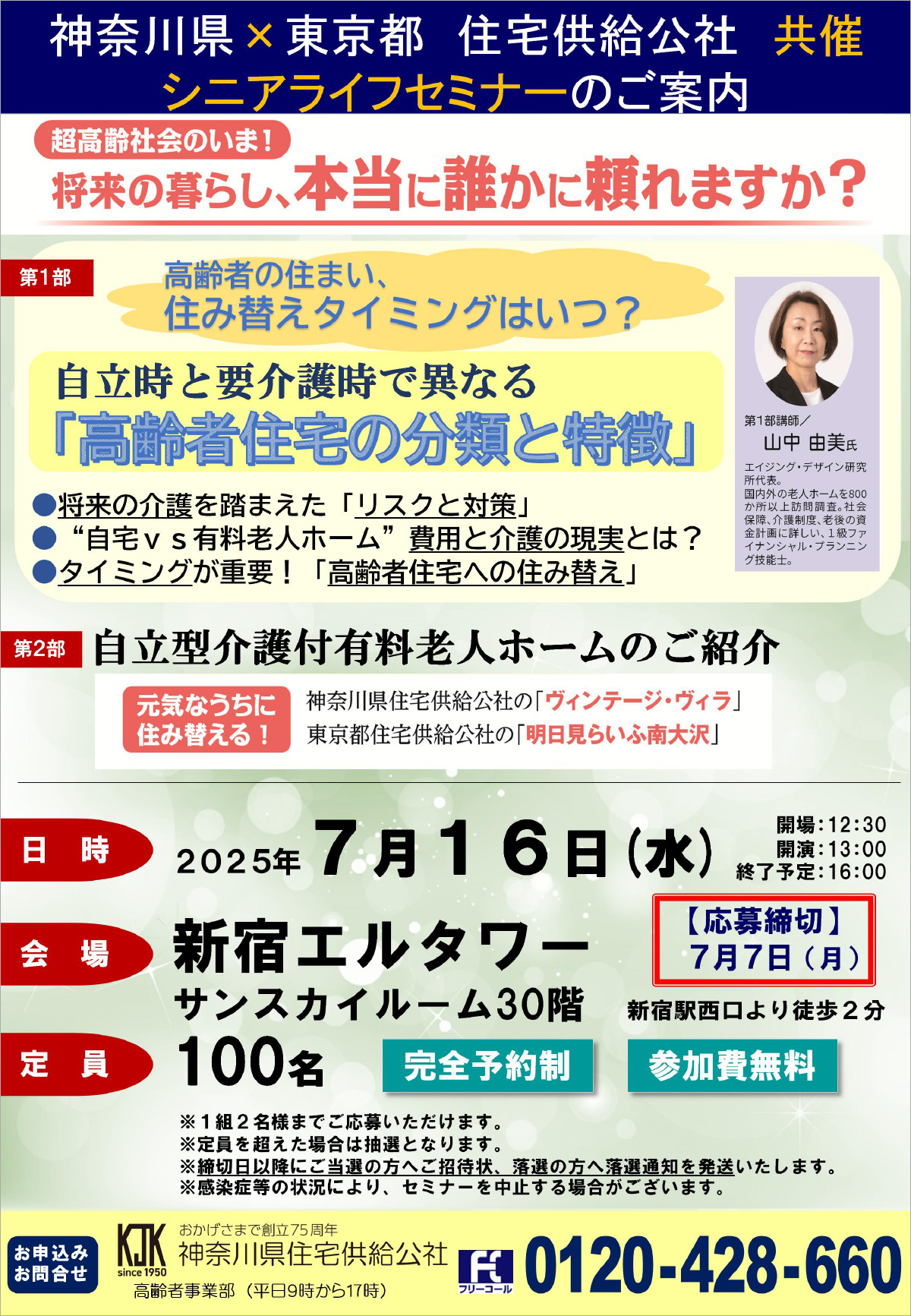 6月のイベント「どうする？高齢期の住まい」 6月24日14時から15時30分　要申込　先着40名まで　イベント参加ご希望の方はフリーダイヤル0120-874-555まで9時から17時受付土曜、日曜、祝日、年末年始除く　明日見らいふ南大沢入居者募集センター