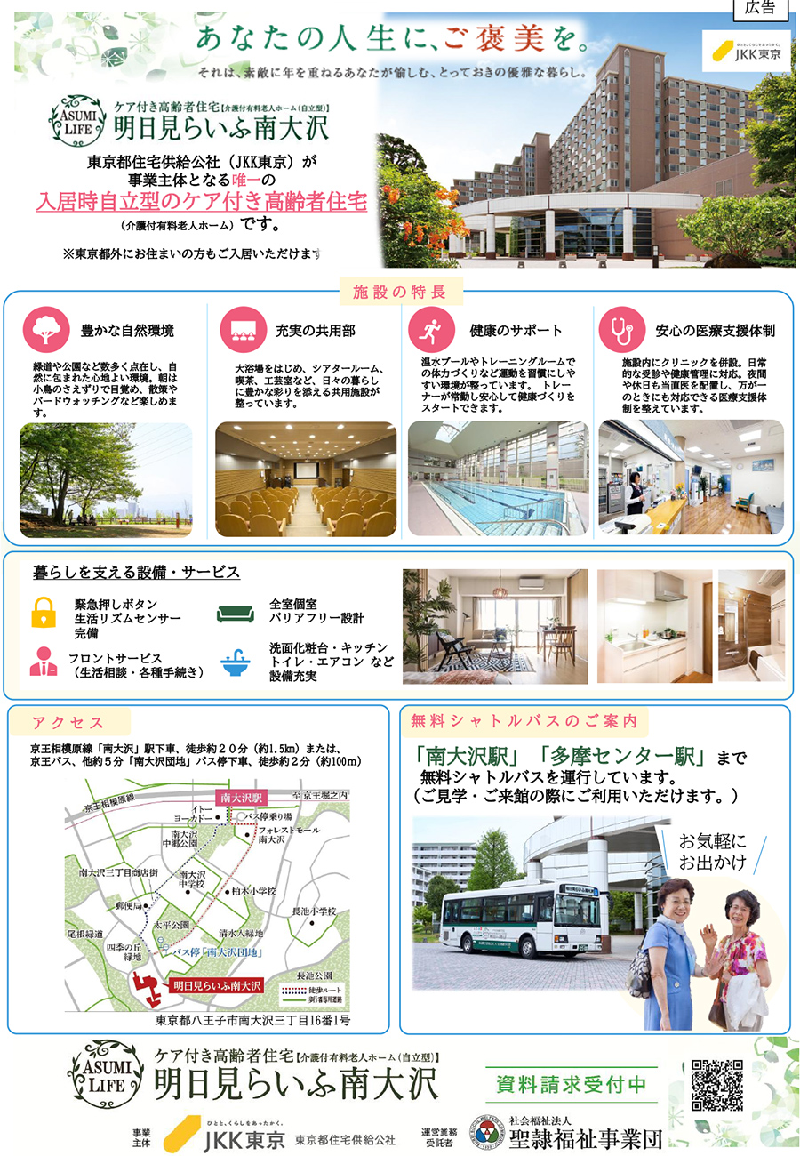 明日見らいふ南大沢 シニアライフセミナー 