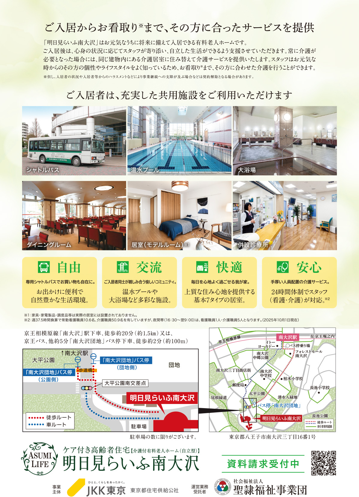 明日見らいふ南大沢　ふらっと見学会　4月25日土曜日10時から15時まで　参加無料・予約不要