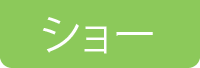 祭り