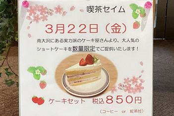 ショートケーキの日（写真）