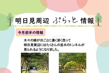 明日見周辺ぷらっと情報（写真）