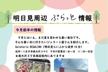 明日見周辺ぷらっと情報（写真）