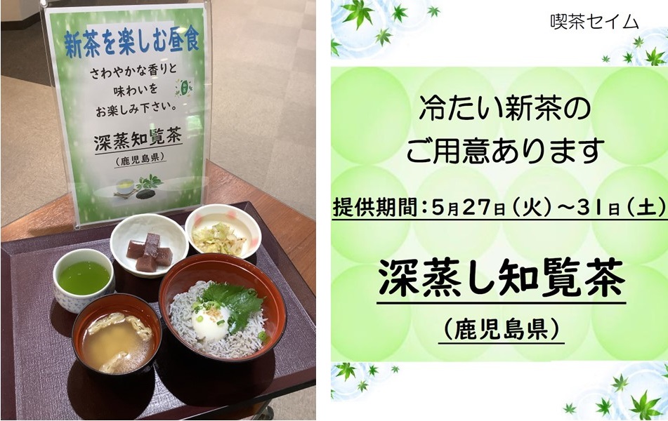 新茶の写真