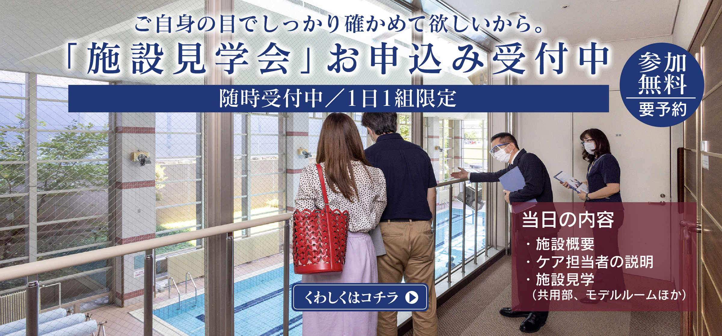 施設見学会お申込み受付中
