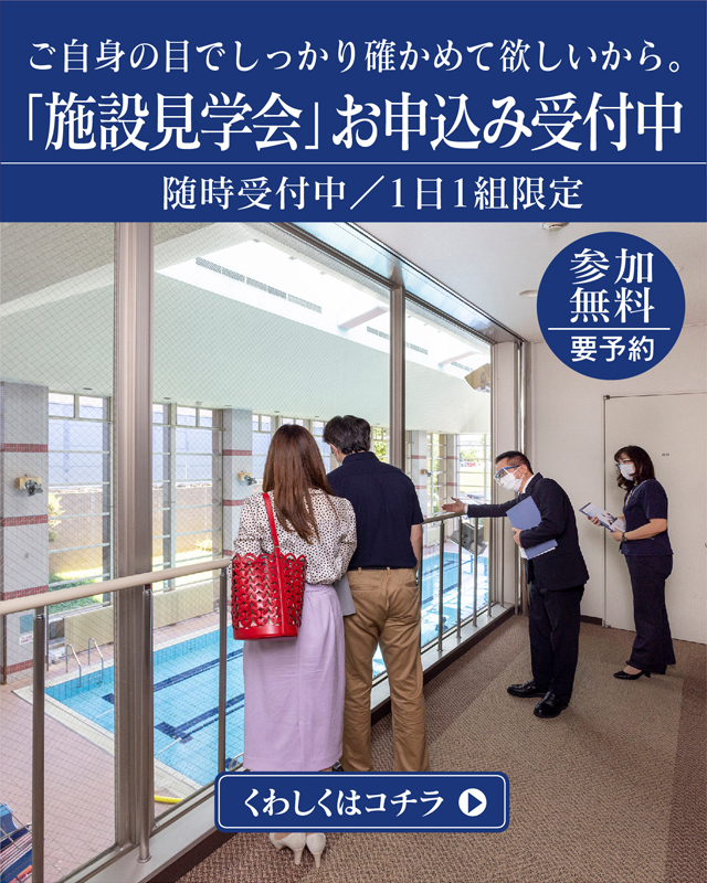 施設見学会お申込み受付中