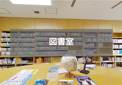 図書室