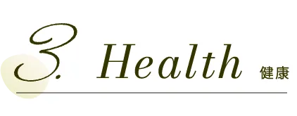 Health健康