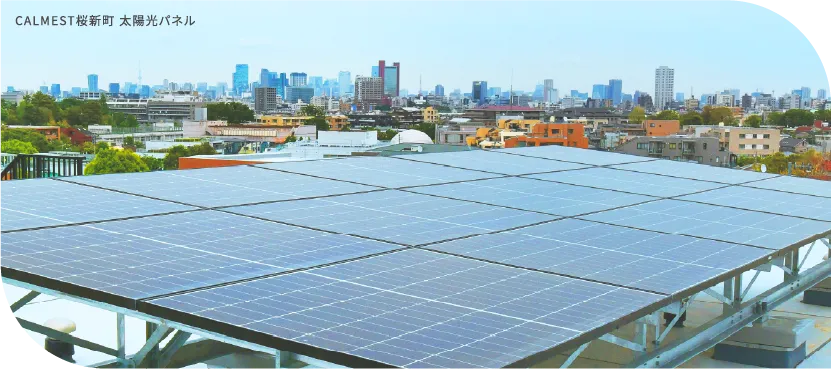 CALMEST桜新町 太陽光パネル