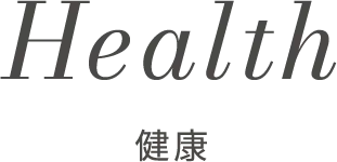 Health健康