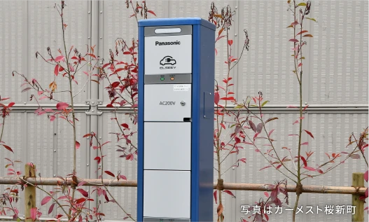 電気自動車用充電設備