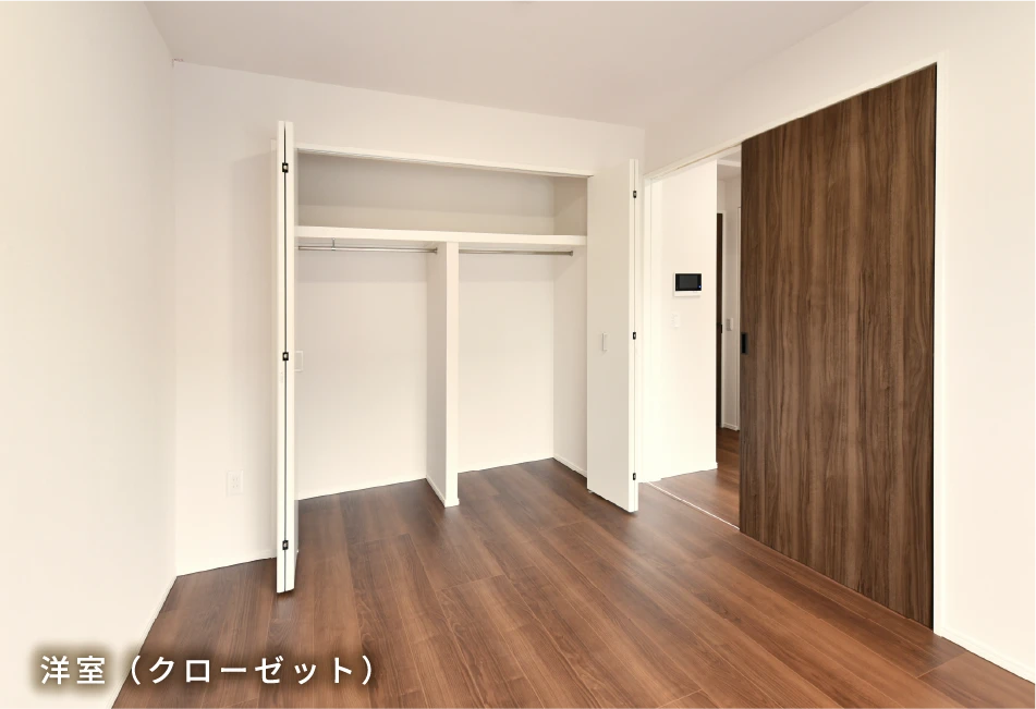 洋室（クローゼット）