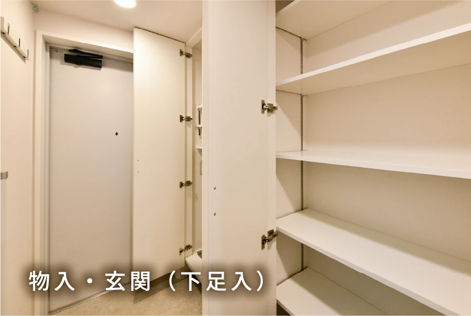 物入・玄関（下足入）