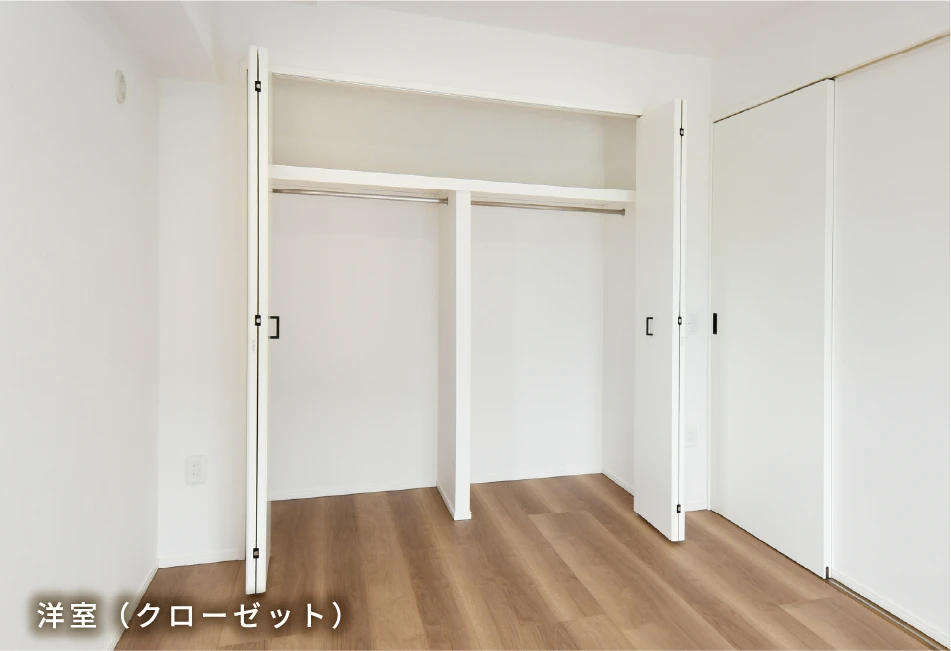 洋室（クローゼット）