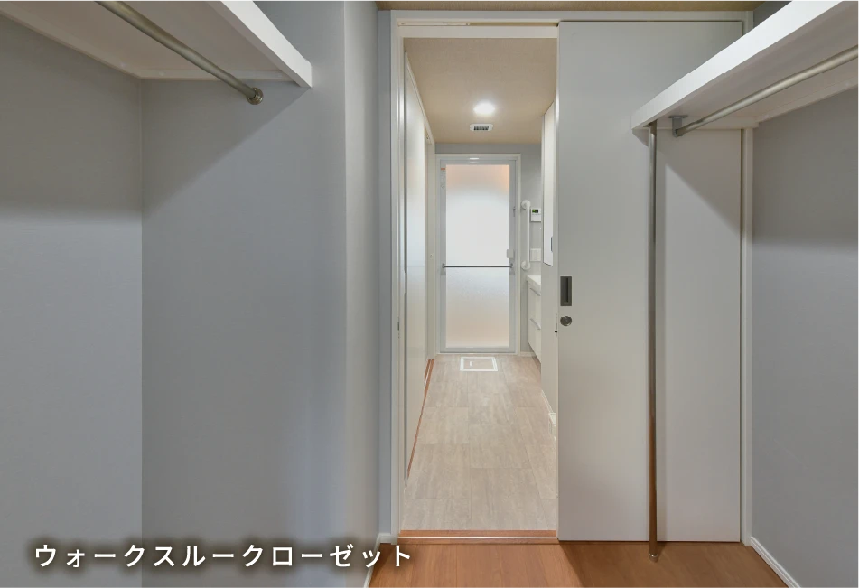 ウォークスルークローゼット