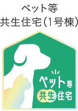 東京こどもすくすく住宅認定
