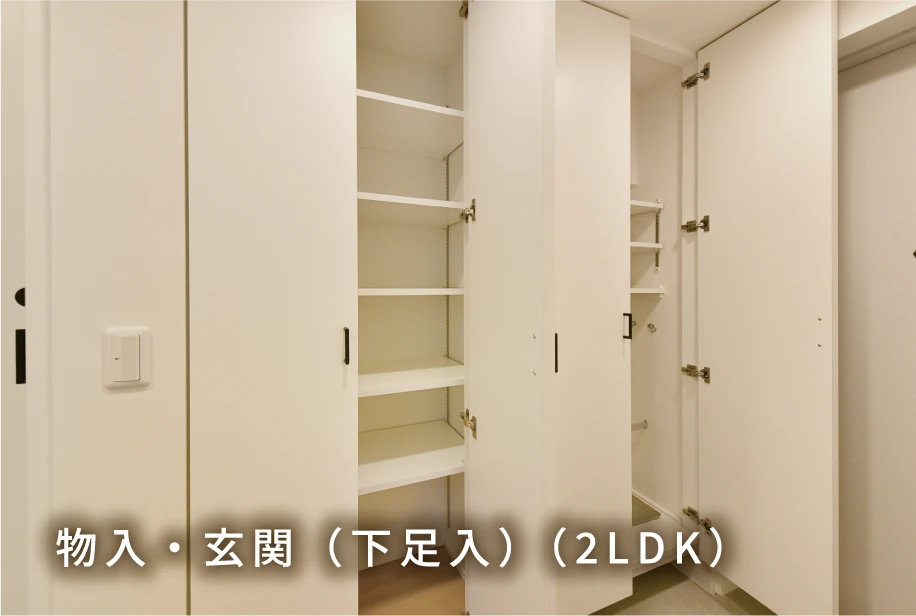 下足入・玄関（2LDK）