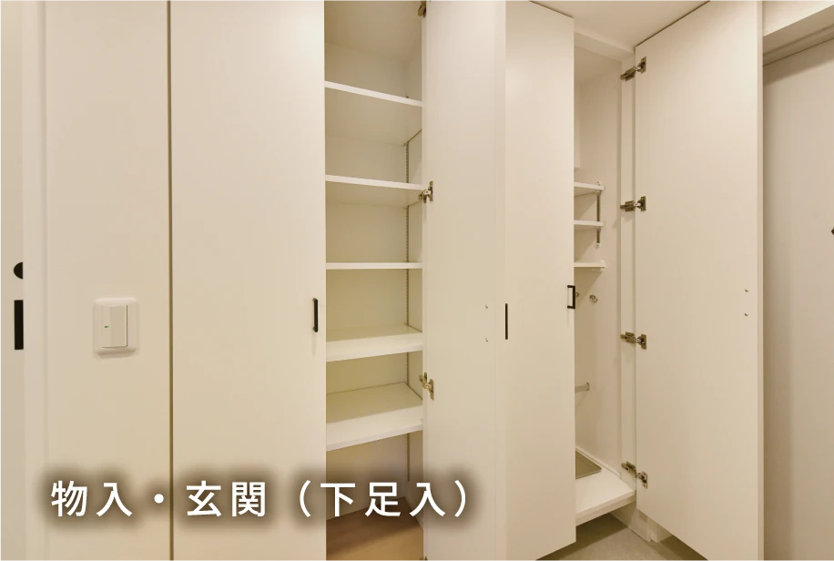 物入・玄関（下足入）