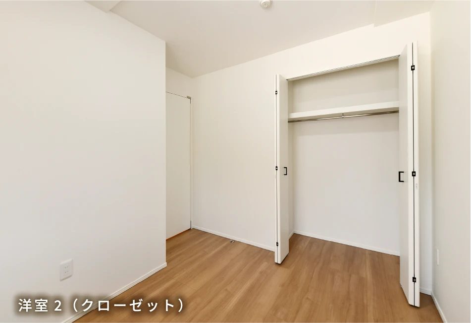 洋室2（クローゼット）