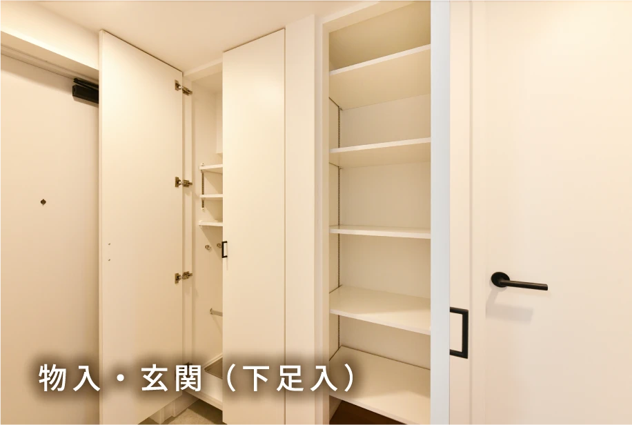 物入・玄関（下足入）