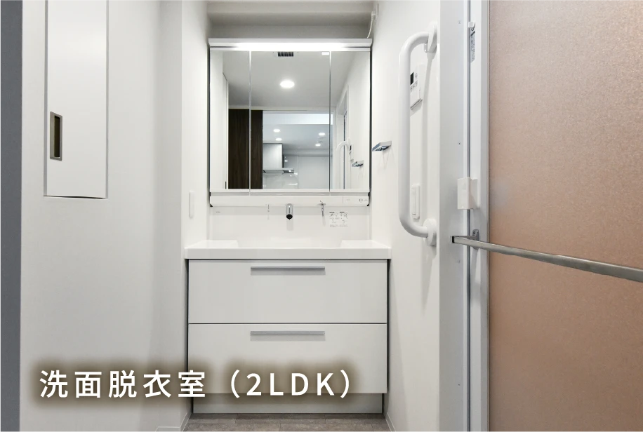 洗面脱衣室（2LDK）