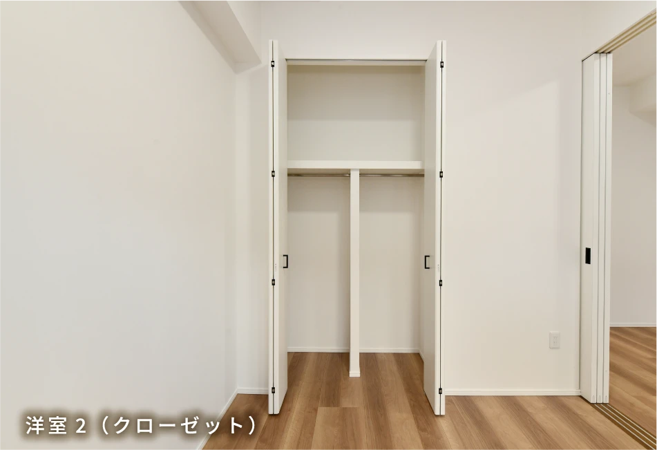 洋室2（クローゼット）
