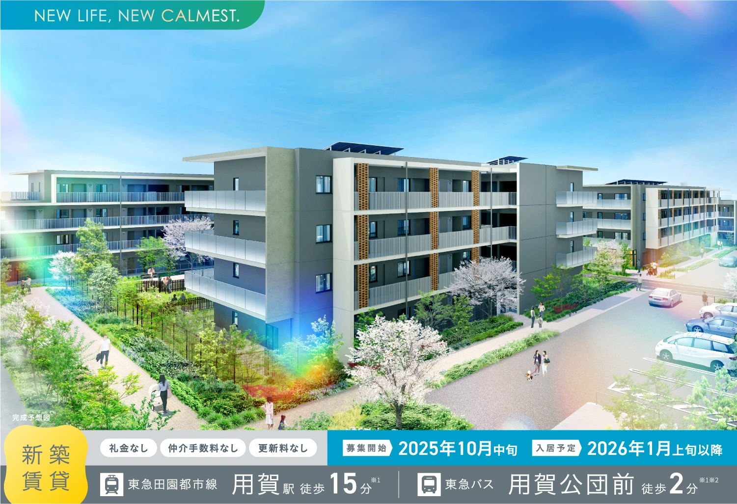 CALMEST用賀馬事公苑