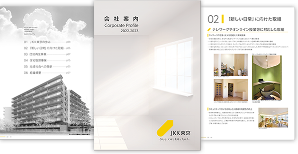 JKK東京　会社案内パンフレット