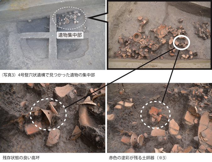 (写真3)4号竪穴状遺構で見つかった遺物の集中部 左下 残存状態の良い高坏 右下 赤色の塗彩が残る土師器（※3）