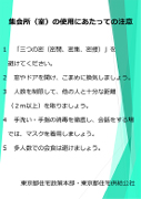 集会所(室)の使用にあたっての注意