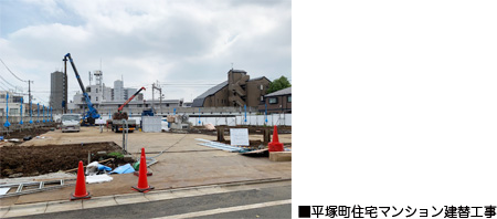 平塚町住宅マンション建替工事の画像