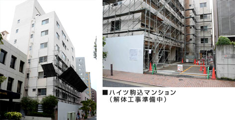 ハイツ駒込マンション（解体工事準備中）の画像