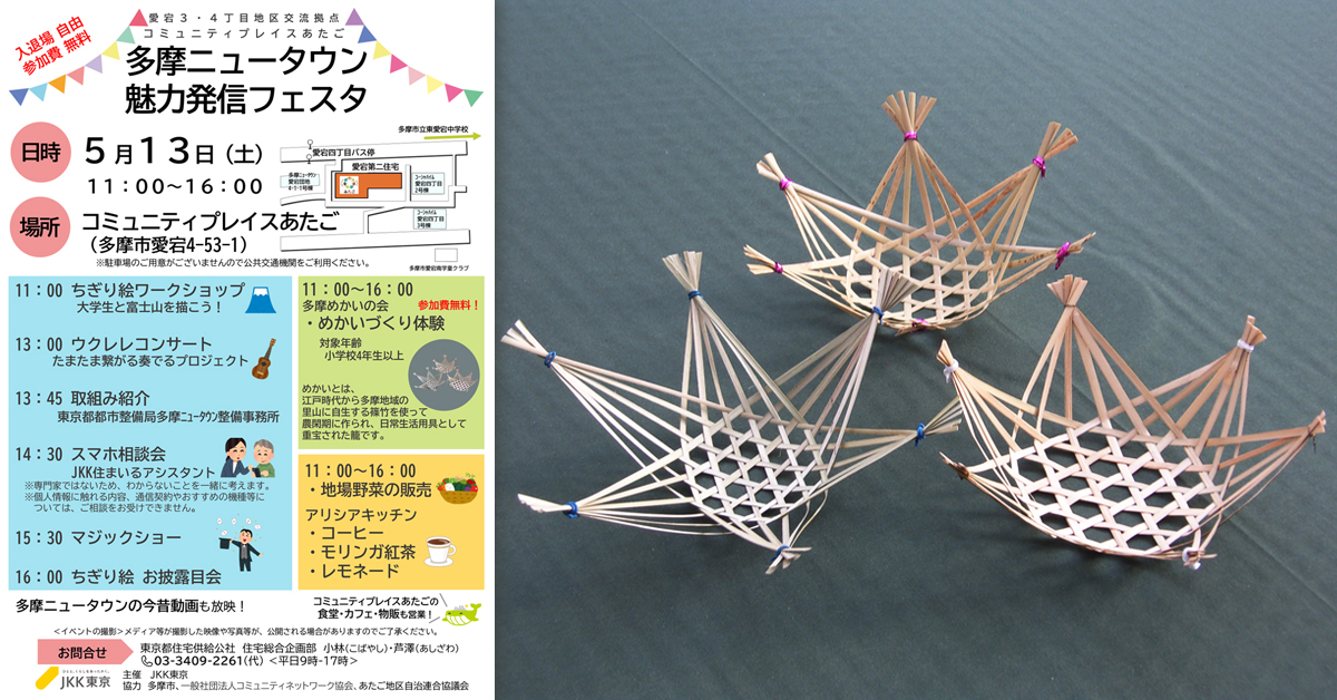 多摩ニュータウン魅力発信フェスタのポスター