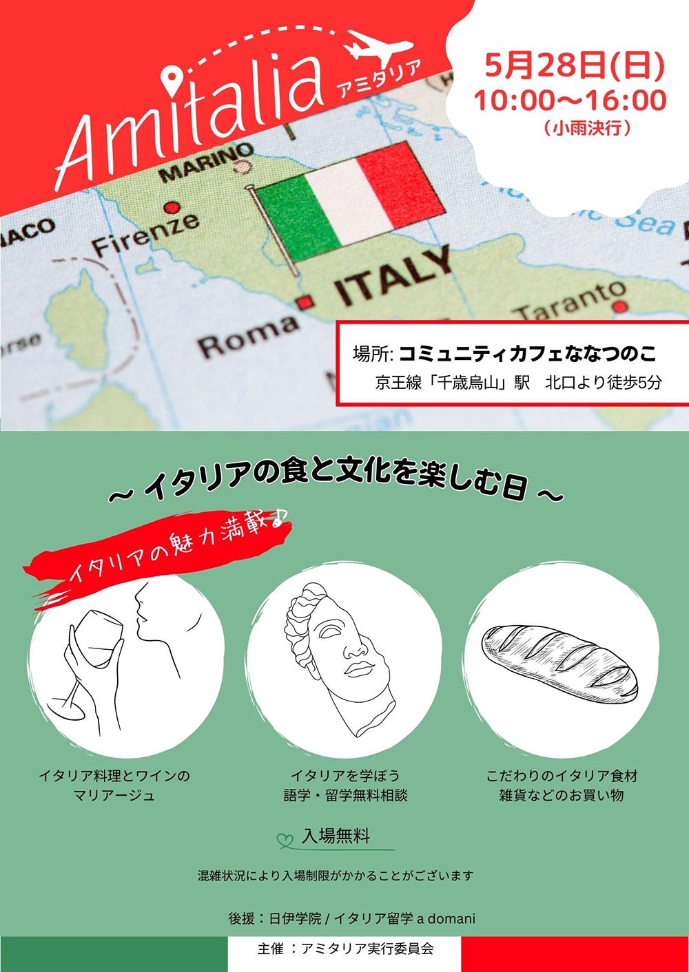 Amitalia　2023の案内