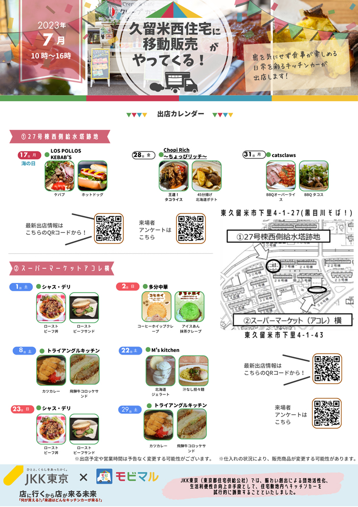 久留米西住宅に 移動販売が やってくる！