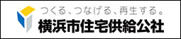 横浜住宅供給公社