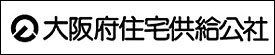 大阪府住宅供給公社