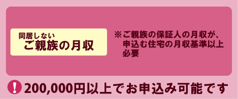 月収基準の特例による審査2