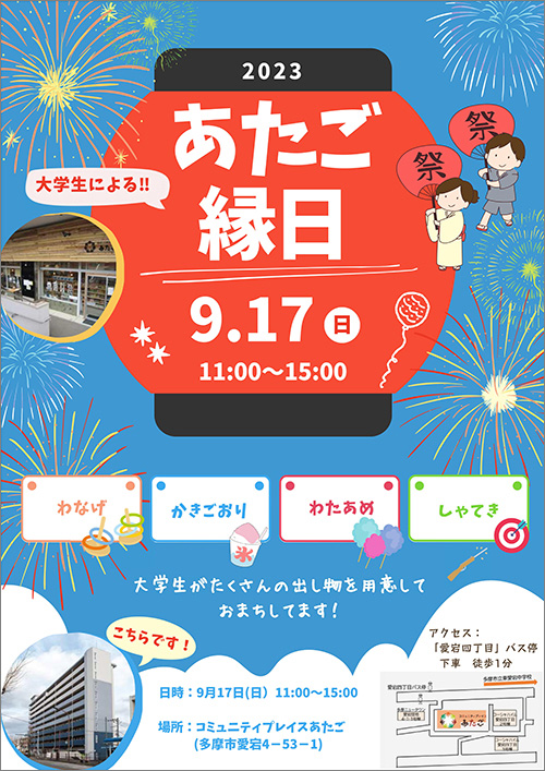 「あたご縁日」イベントチラシの画像