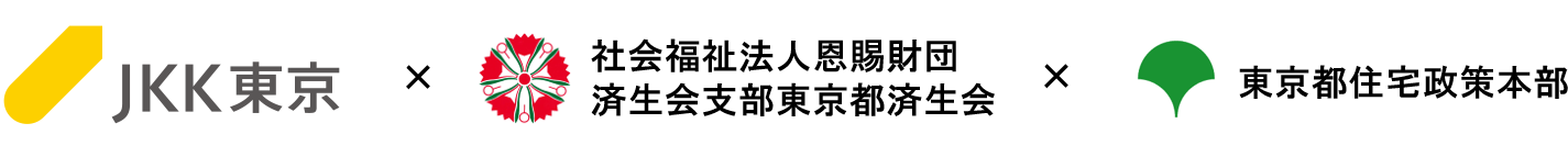 JKK東京、東京都済生会、東京都住宅政策本部のロゴマーク